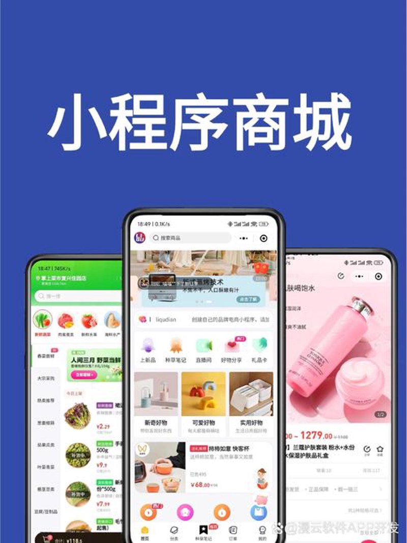 小程序开发趋势一览:构建未来商业版图